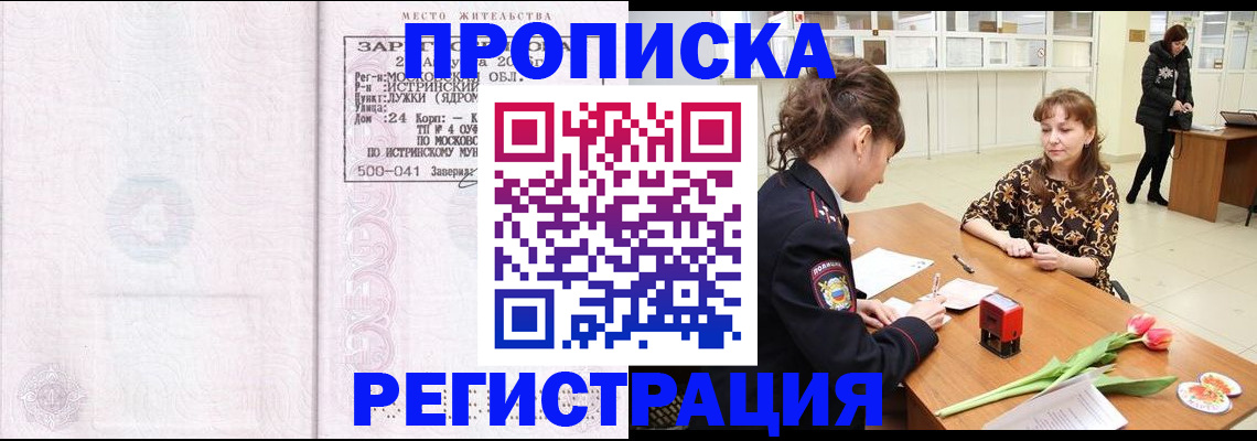 купить прописку в Воткинске